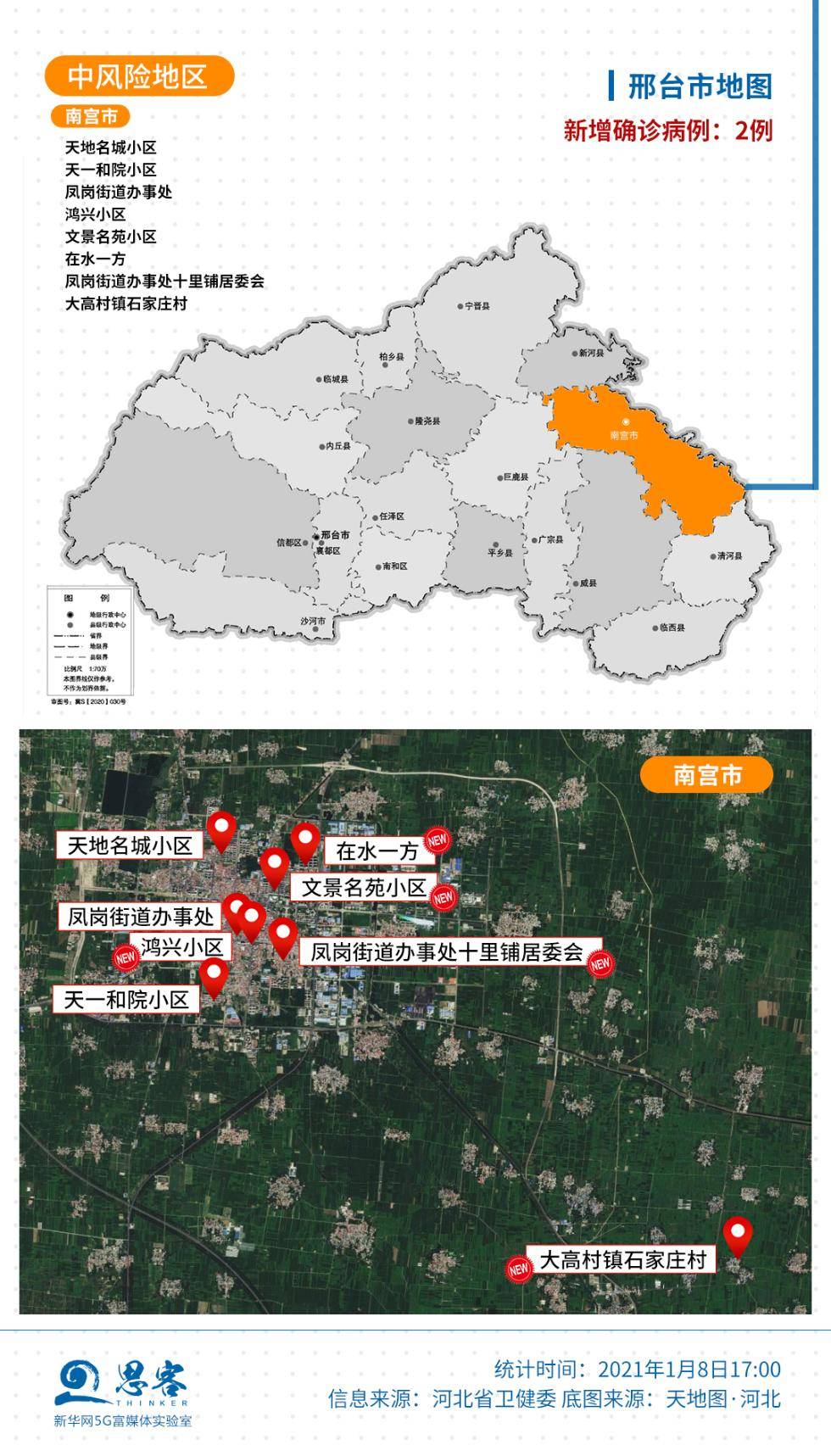 河北疫情地图石家庄邢台居民小区封闭有师生确诊