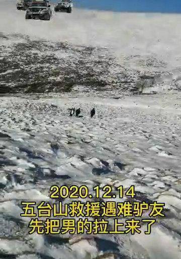 五台山女驴友被活活冻死遗体蜷缩成团双腿已跟冰层冻在一起