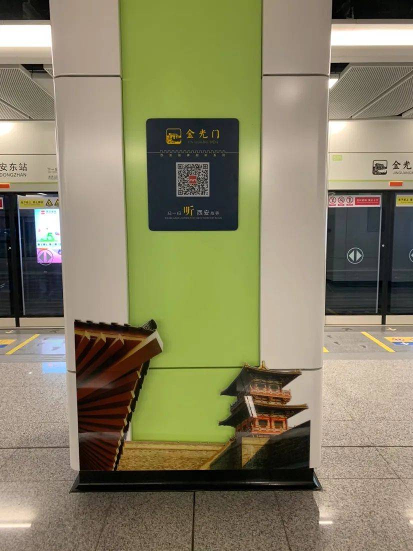 连载丨【乘坐西安地铁 聆听西安故事】之金光门站