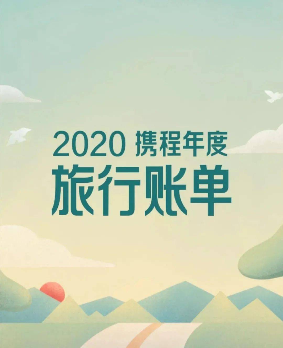 您的年度账单已生成