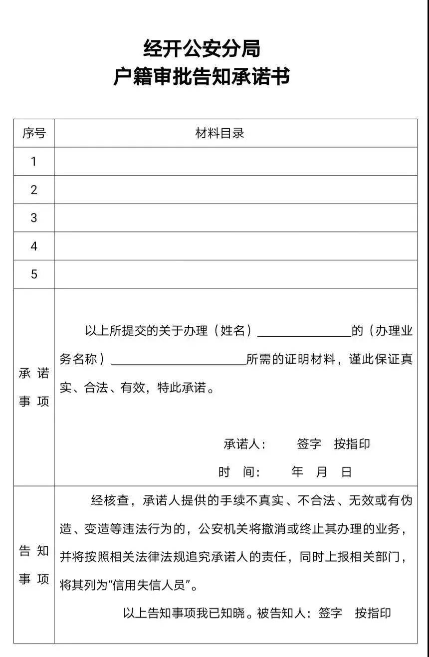 派出所戶口專用章的原始戶口登記資料