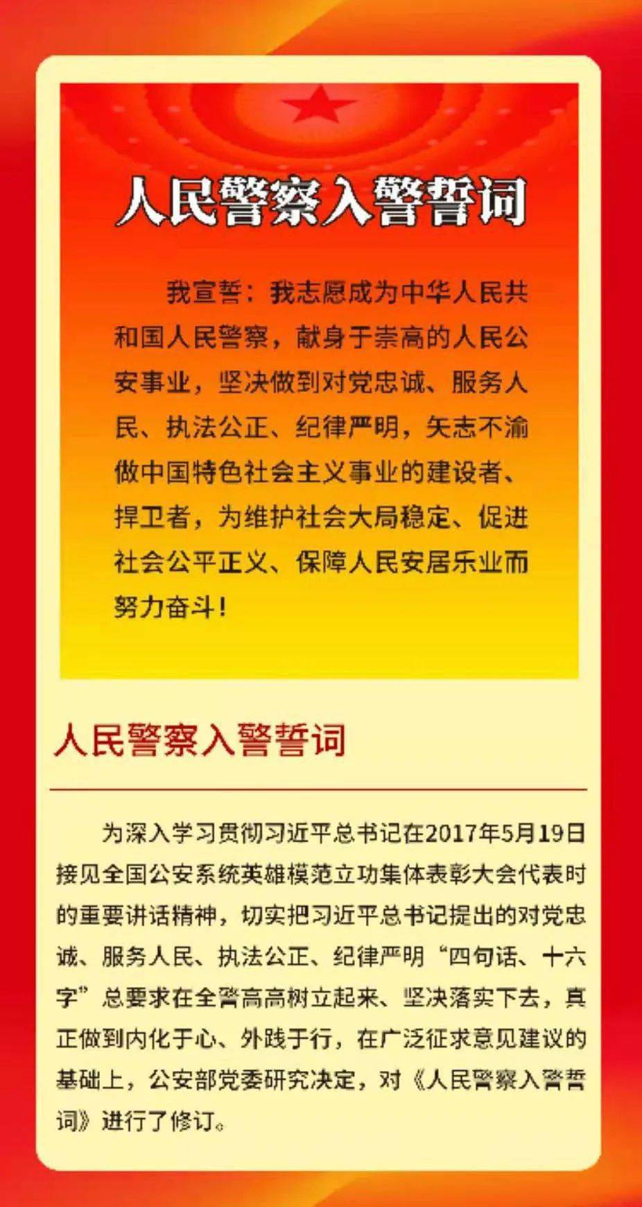 吉电职院你好中国人民警察节