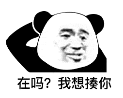 熊猫头表情包i天冷了买条秋裤穿