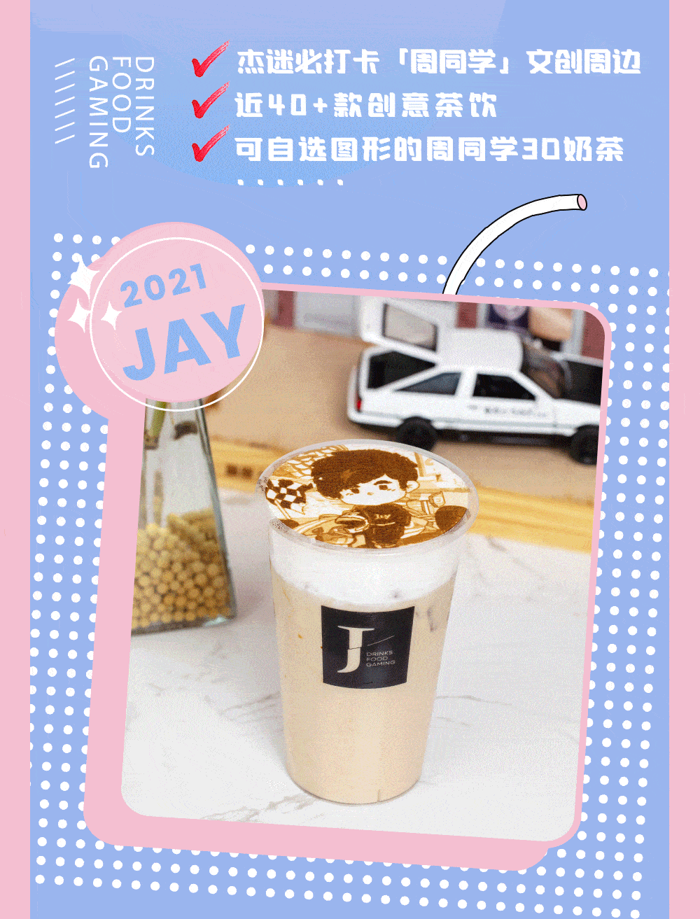 哎哟不错哦jtea魔杰的茶入驻世纪金源啦jay迷们速来报道