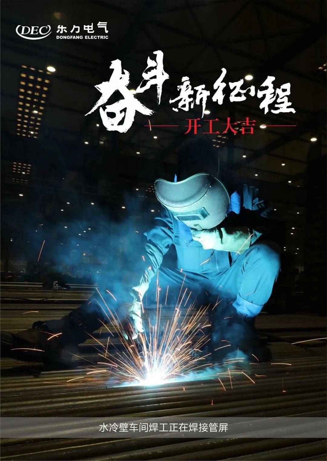 图说2021奋斗者开工大吉