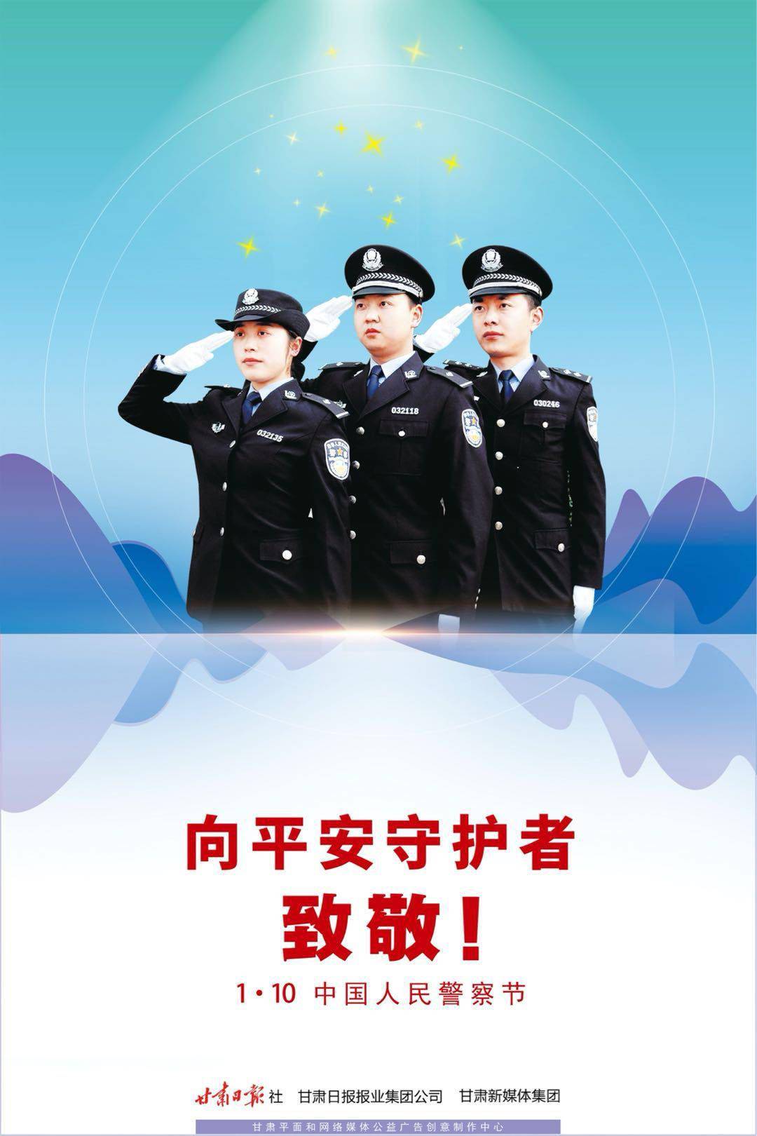 致敬!中國人民警察