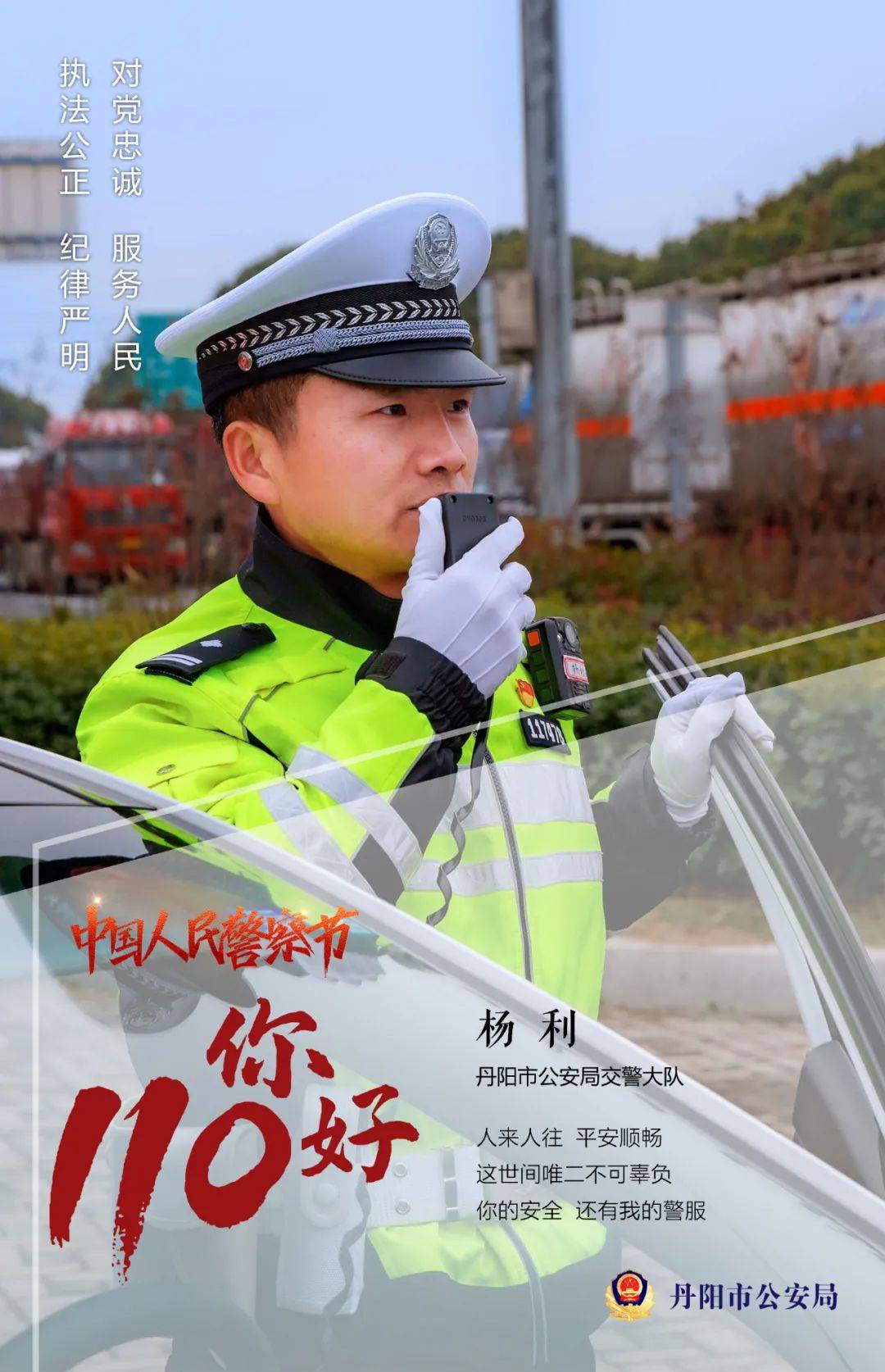 警察節丨向丹陽警察致敬