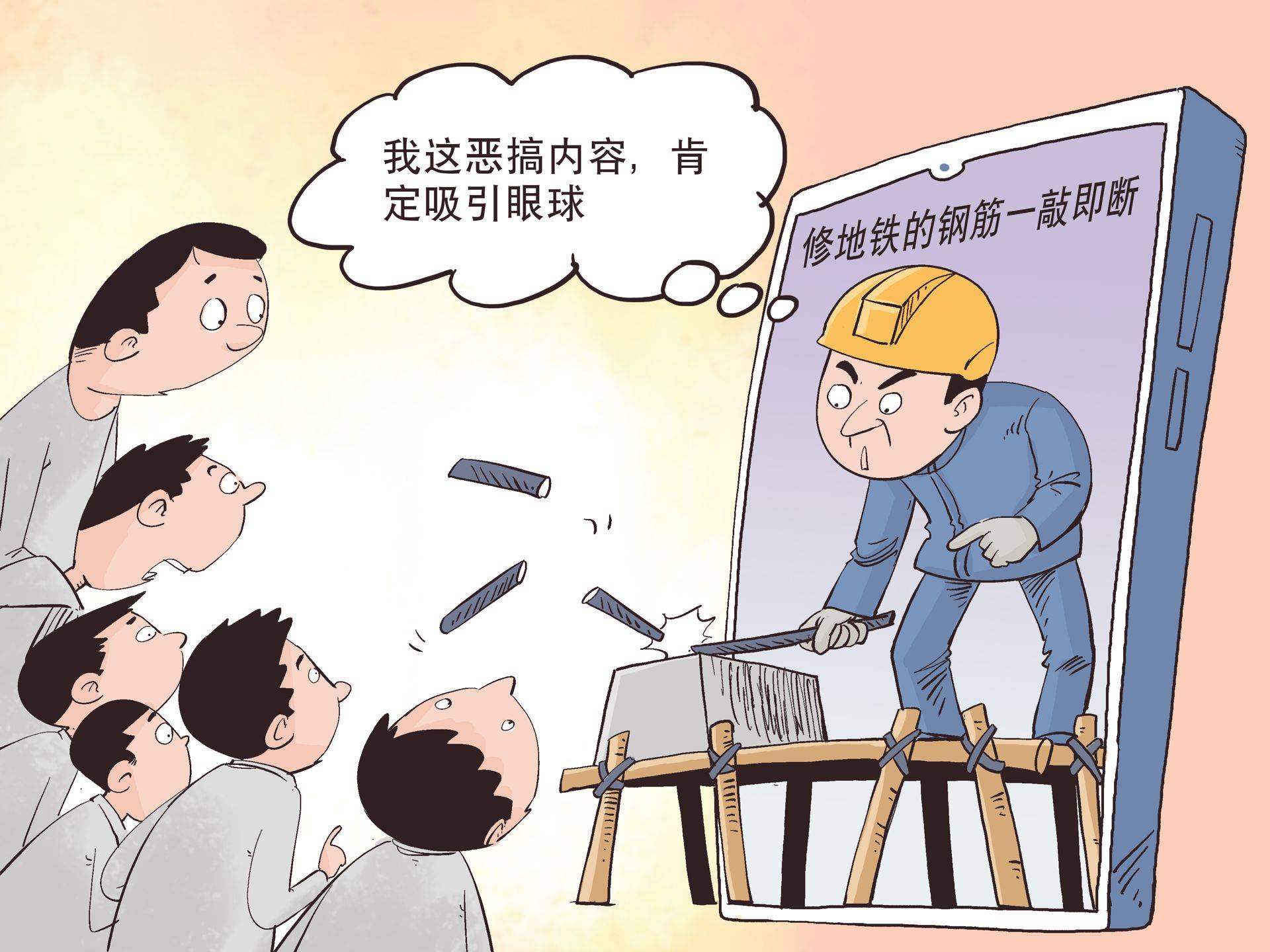 钢筋工漫画图图片