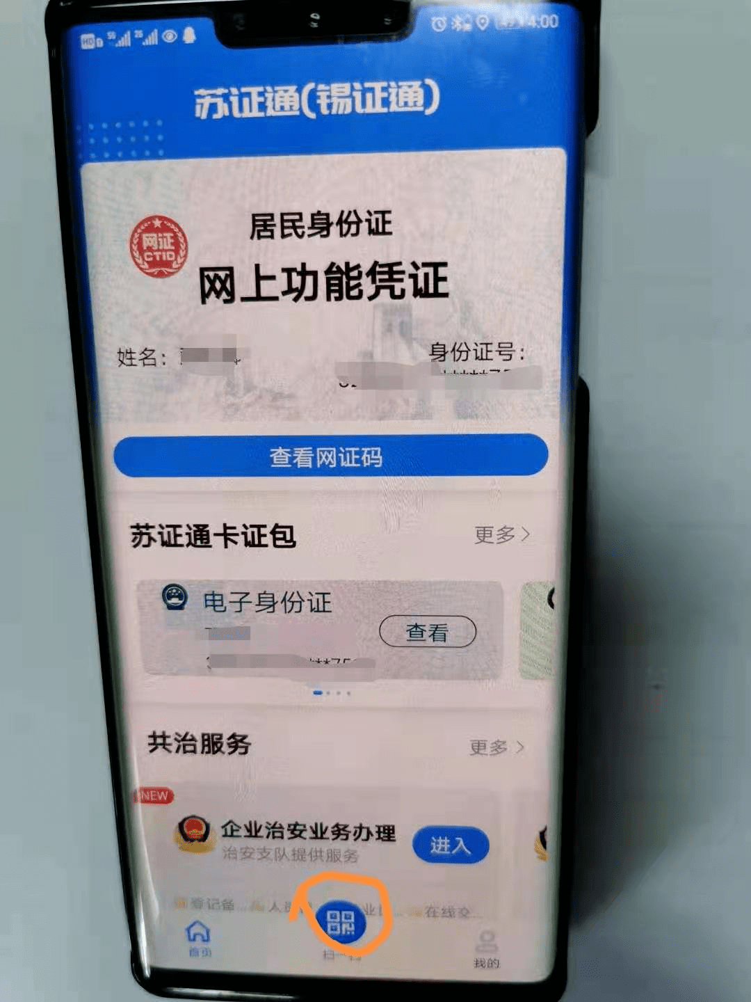 "app,通过点击"锡证通"下面"扫一扫"按钮,对"锡康码"的企业码进行扫码