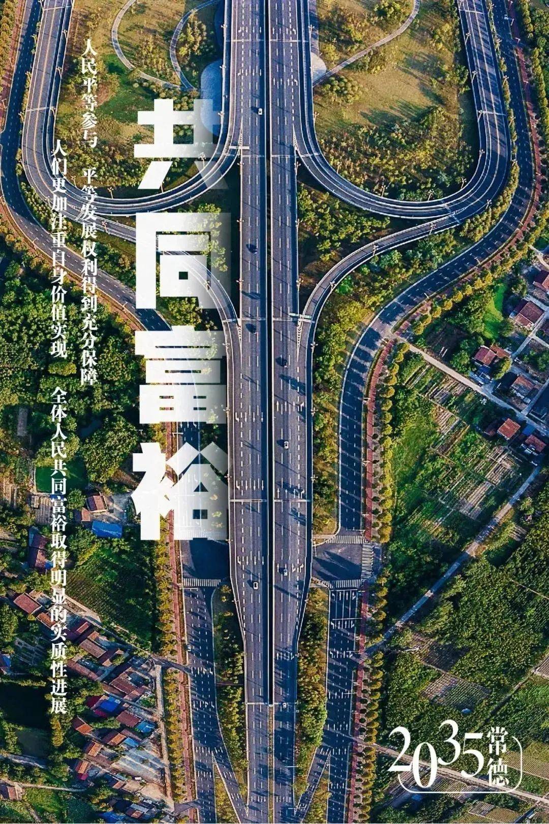 展望充满期待的2035