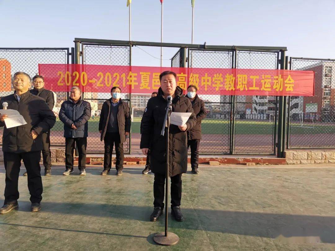 愉悦身心凝聚力量夏邑高中举行第十届教职工运动会