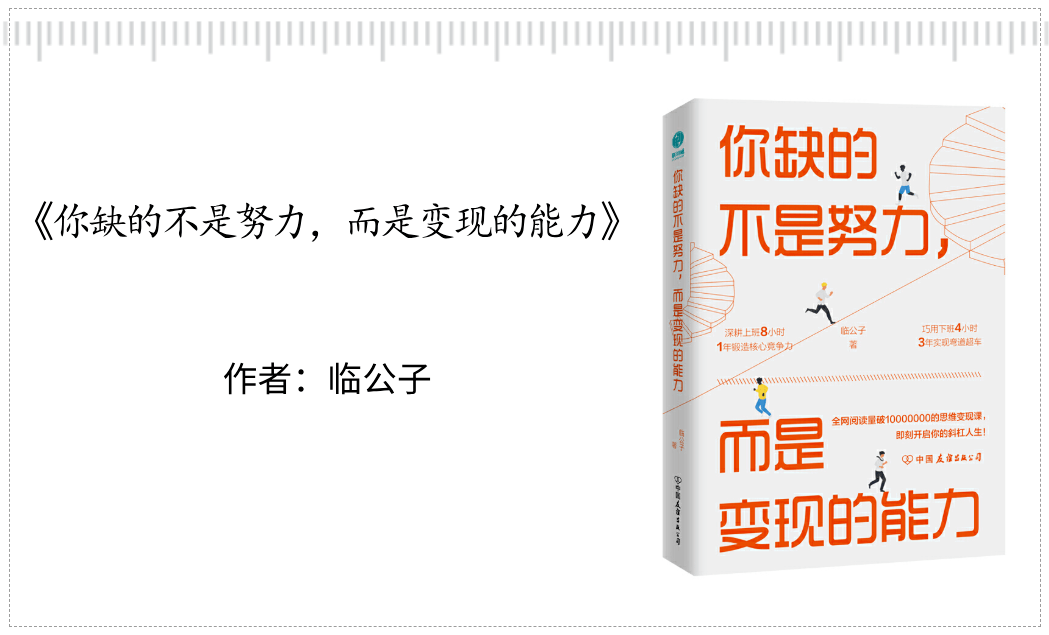 你离成功的距离就差一本书你缺的不是努力而是变现的能力