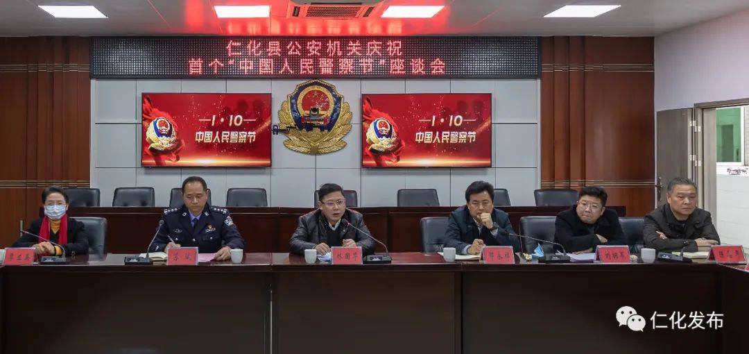 仁化县公安机关庆祝首个"中国人民警察节"座谈会召开_手机搜狐网