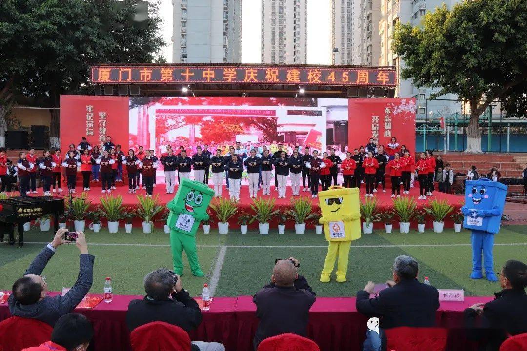 厦门市第十中学建校45周年庆祝大会上,老师,家委会,学生和慈济志工一