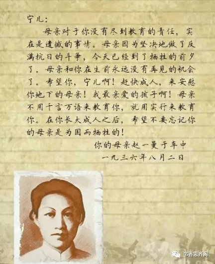 赵一曼女士详解图片