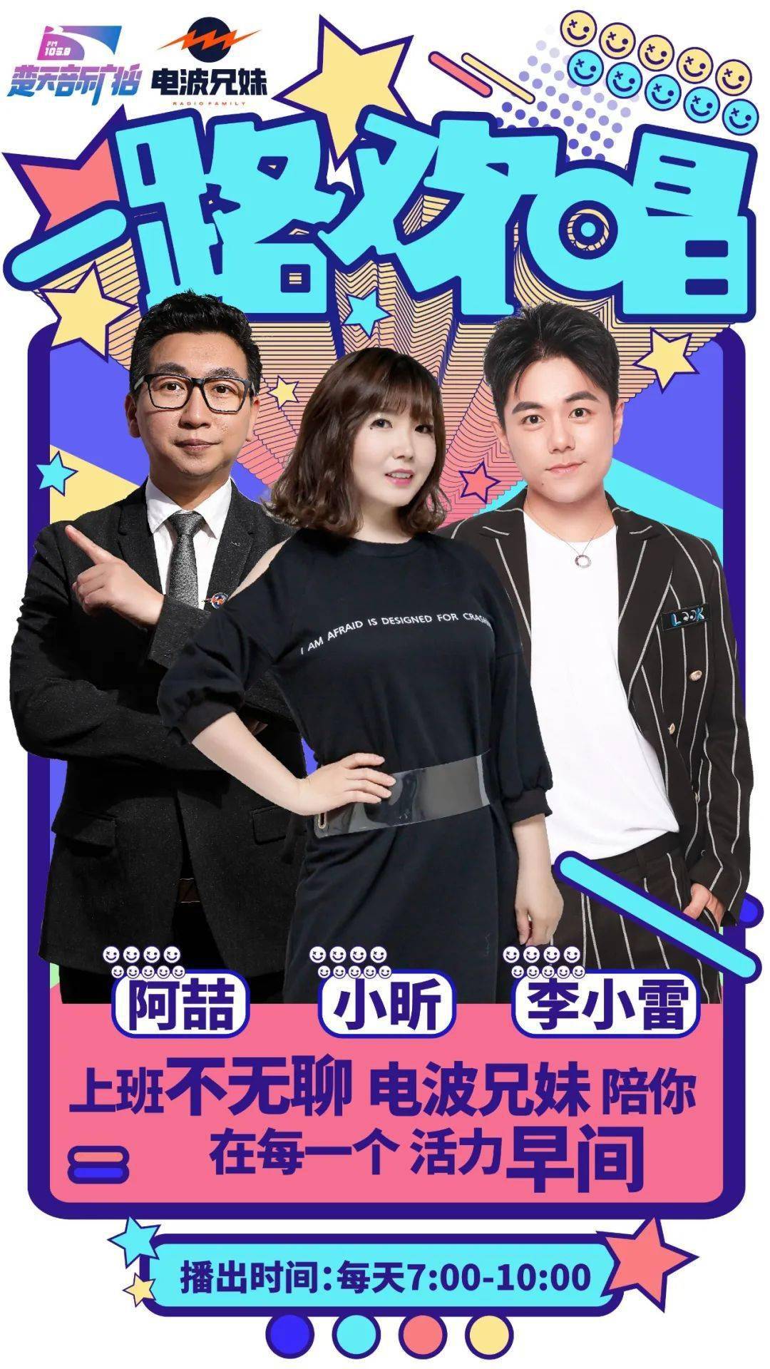 瑞雪周六周日6:00-7:00主持:小水周一到周五6:00-7:00《电波兄妹