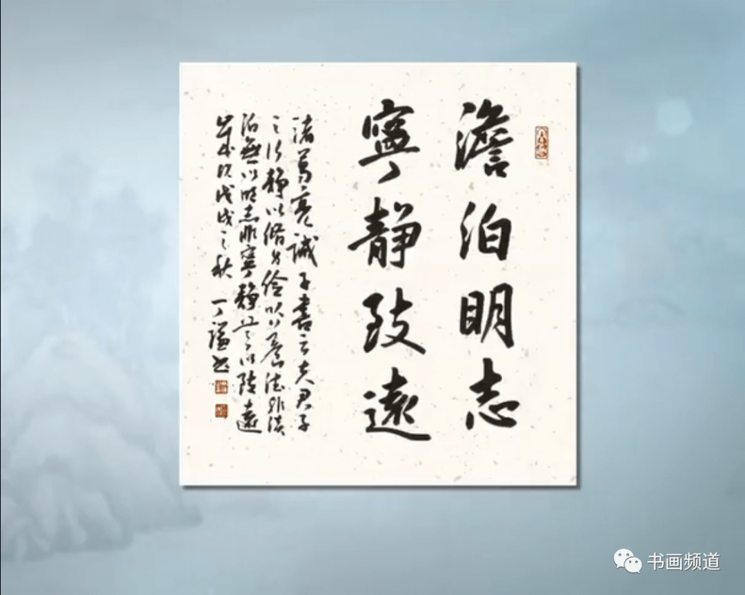 一日一書|丁謙 《淡泊明志 寧靜致遠》