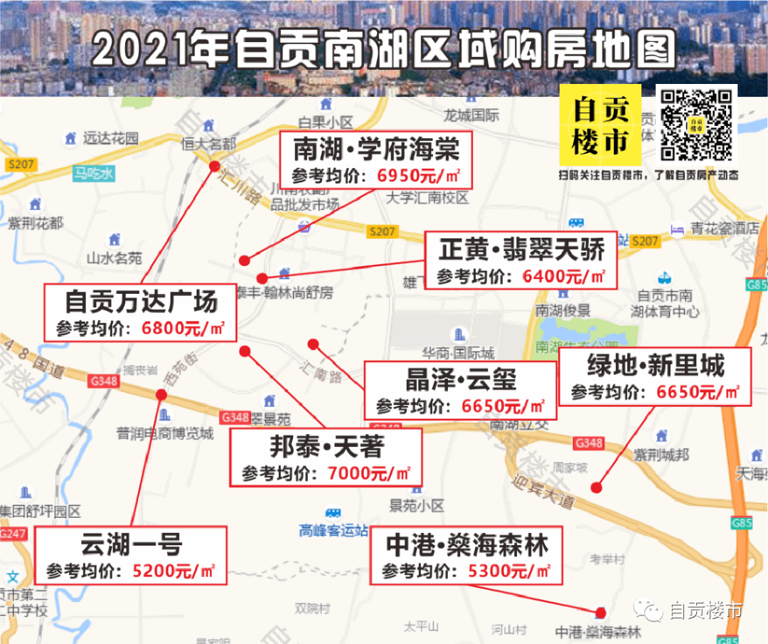 独家2021年自贡25个在售楼盘买房地图曝光一大批热盘来了