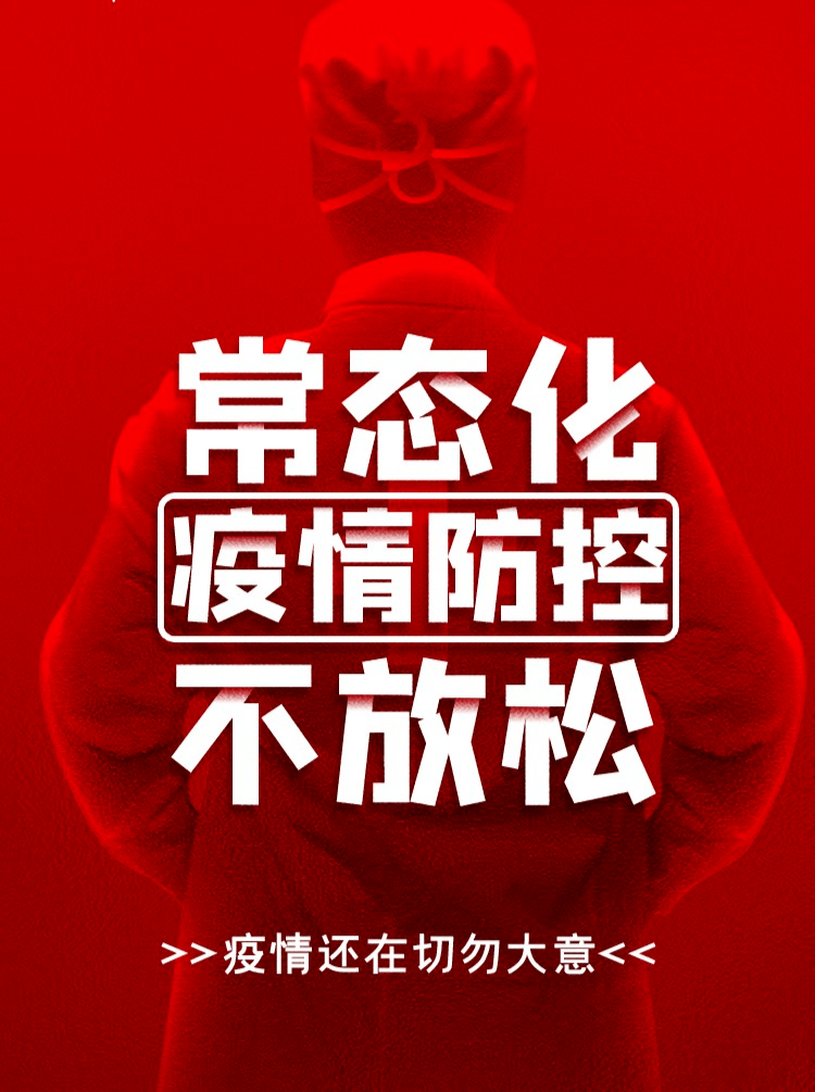 关于做好冬春季社会组织新冠肺炎疫情防控工作的通知