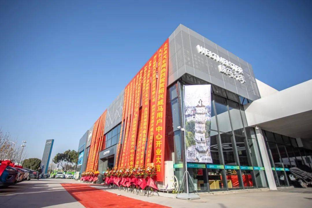 智能汽车实力派绍兴首家威马用户中心越城店盛大开业