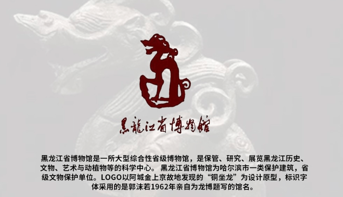 中國博物館logo充分體現中國文化的博大精深對號入座