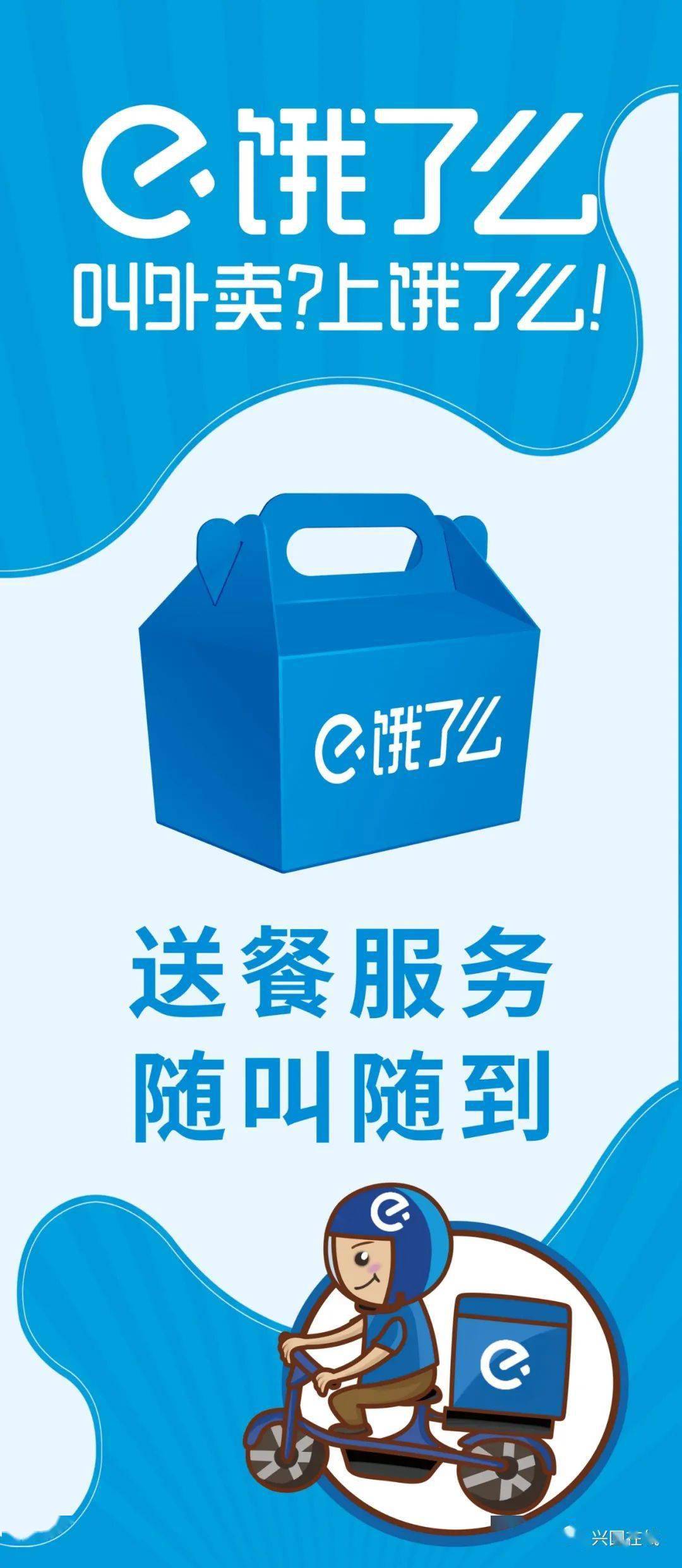 興國餓了麼外賣高薪誠聘騎手月薪5000~12000