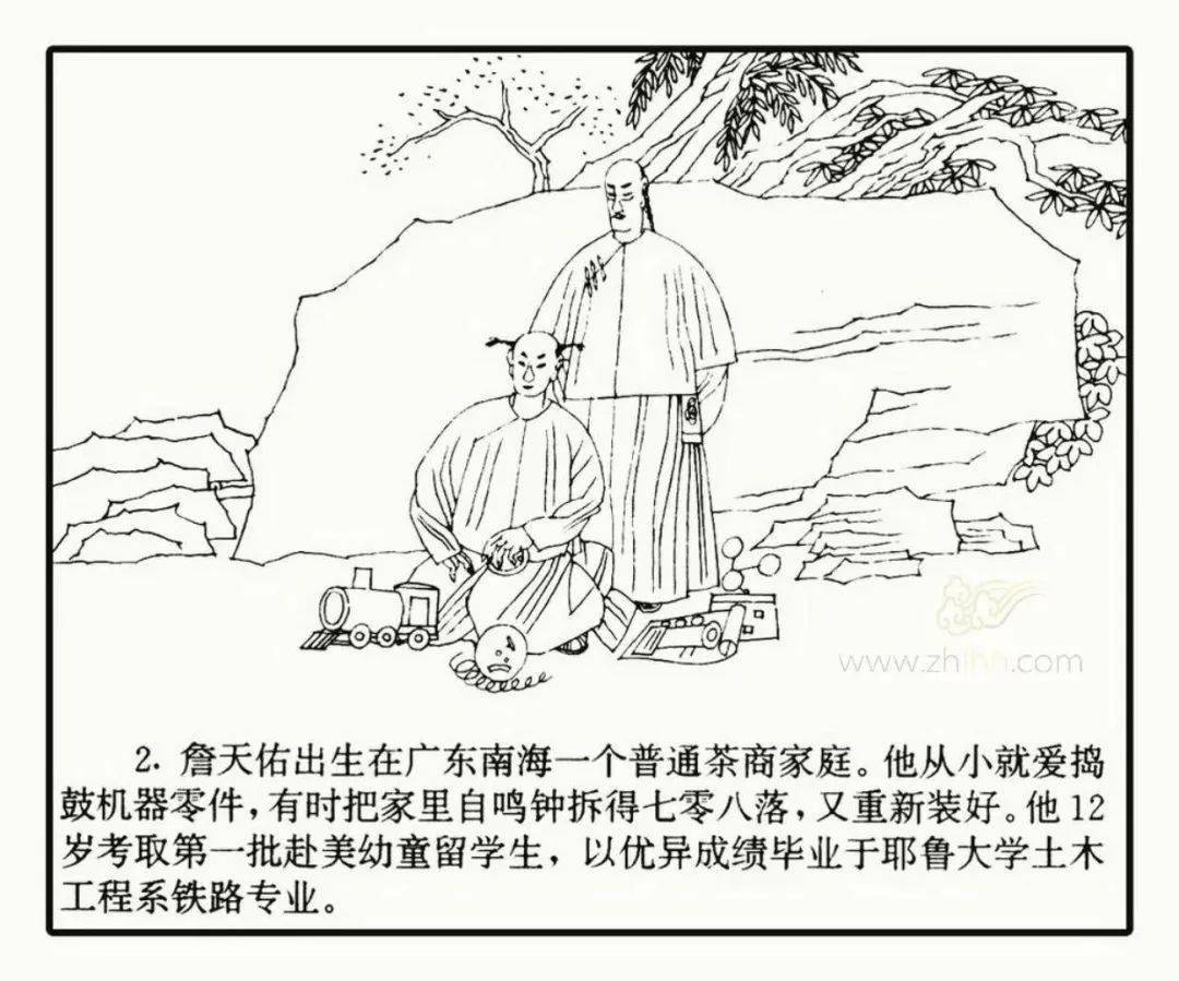 菏图 连环画推荐:詹天佑和京张铁路与冯如造飞机
