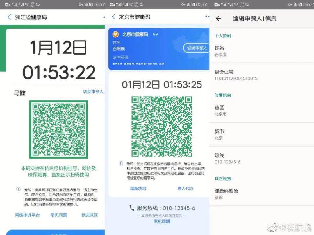 有网友下载下来,试了下,这个应用目前模拟的是北京和浙江省的绿码.