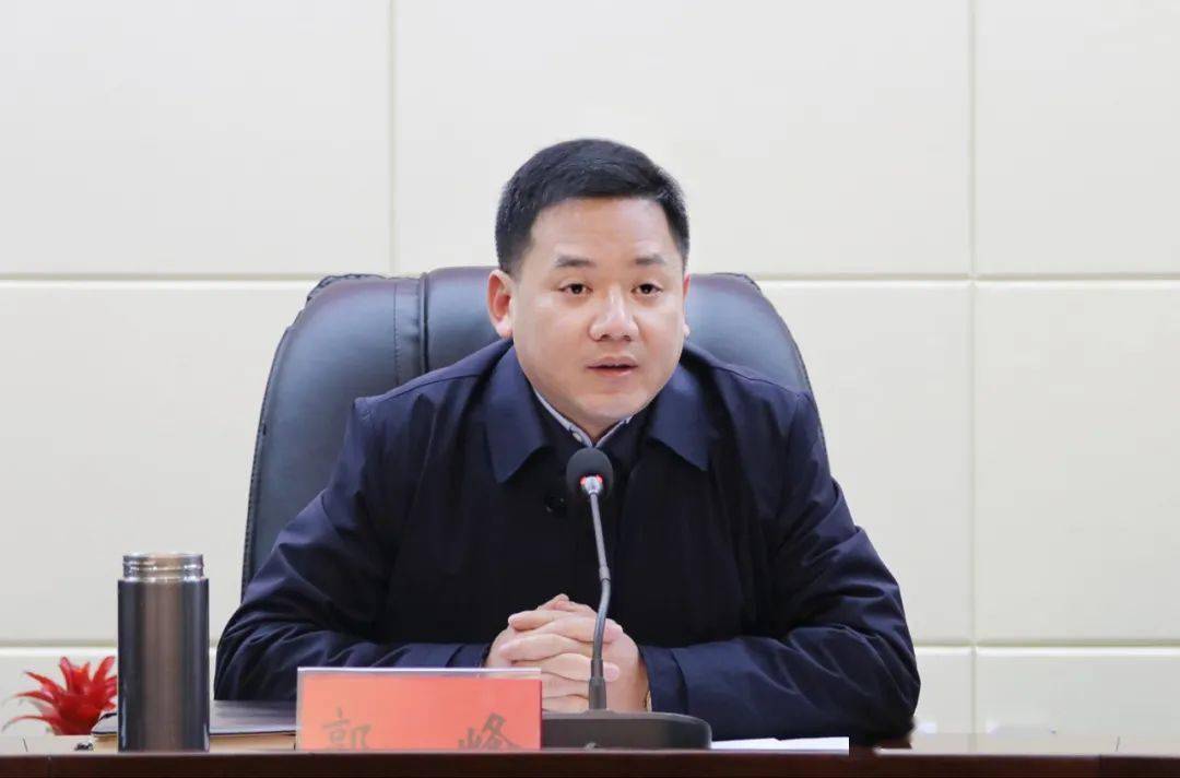 郭峰主持召开招商引资和工业发展工作座谈会