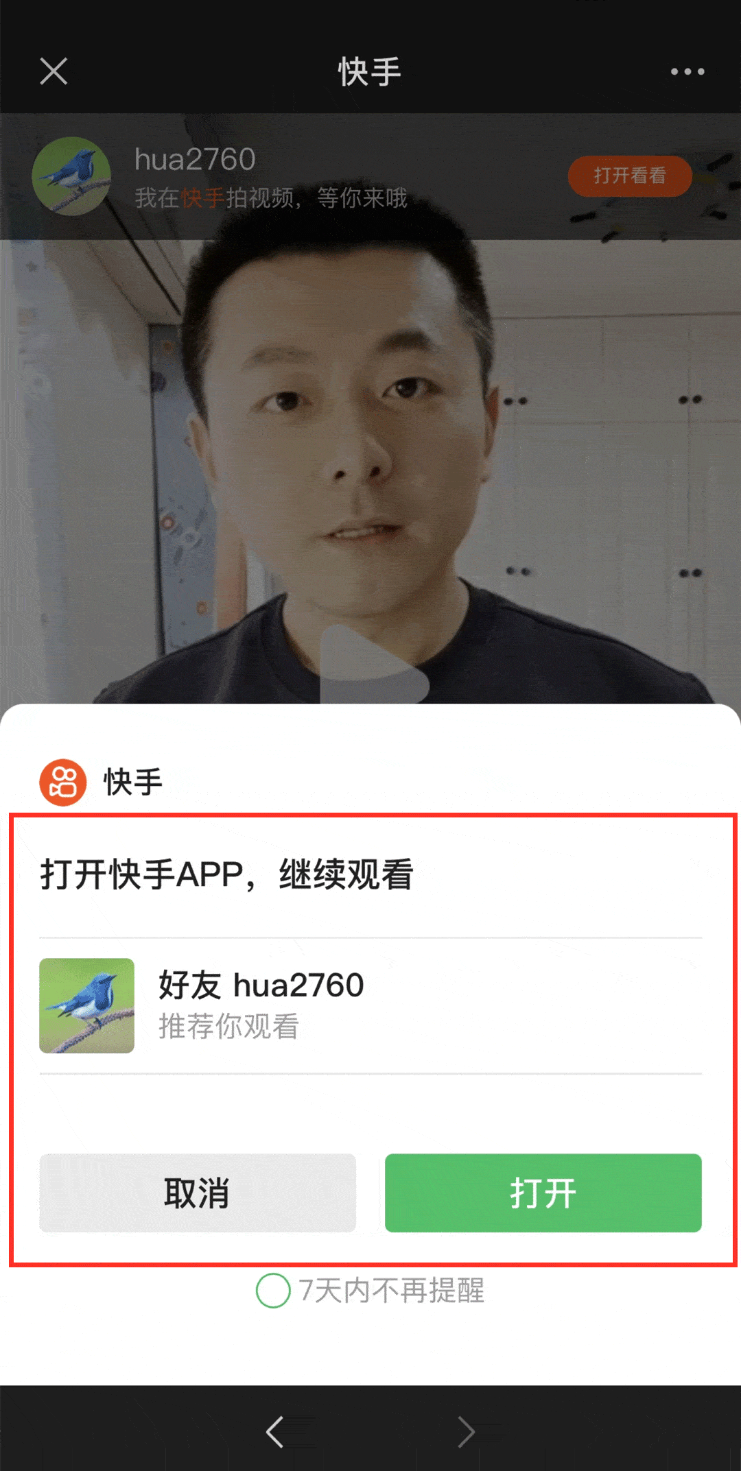 快手双击微信号(快手双击微信号怎么设置)