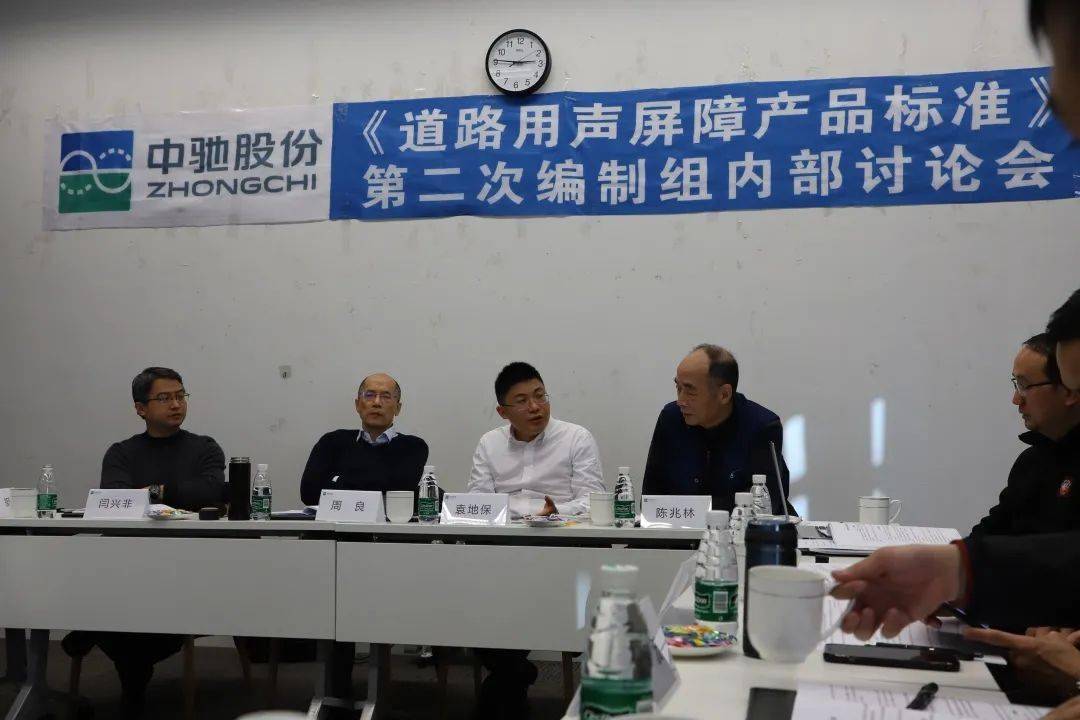 道路用声屏障产品标准第二次编制组内部讨论会于我司顺利召开