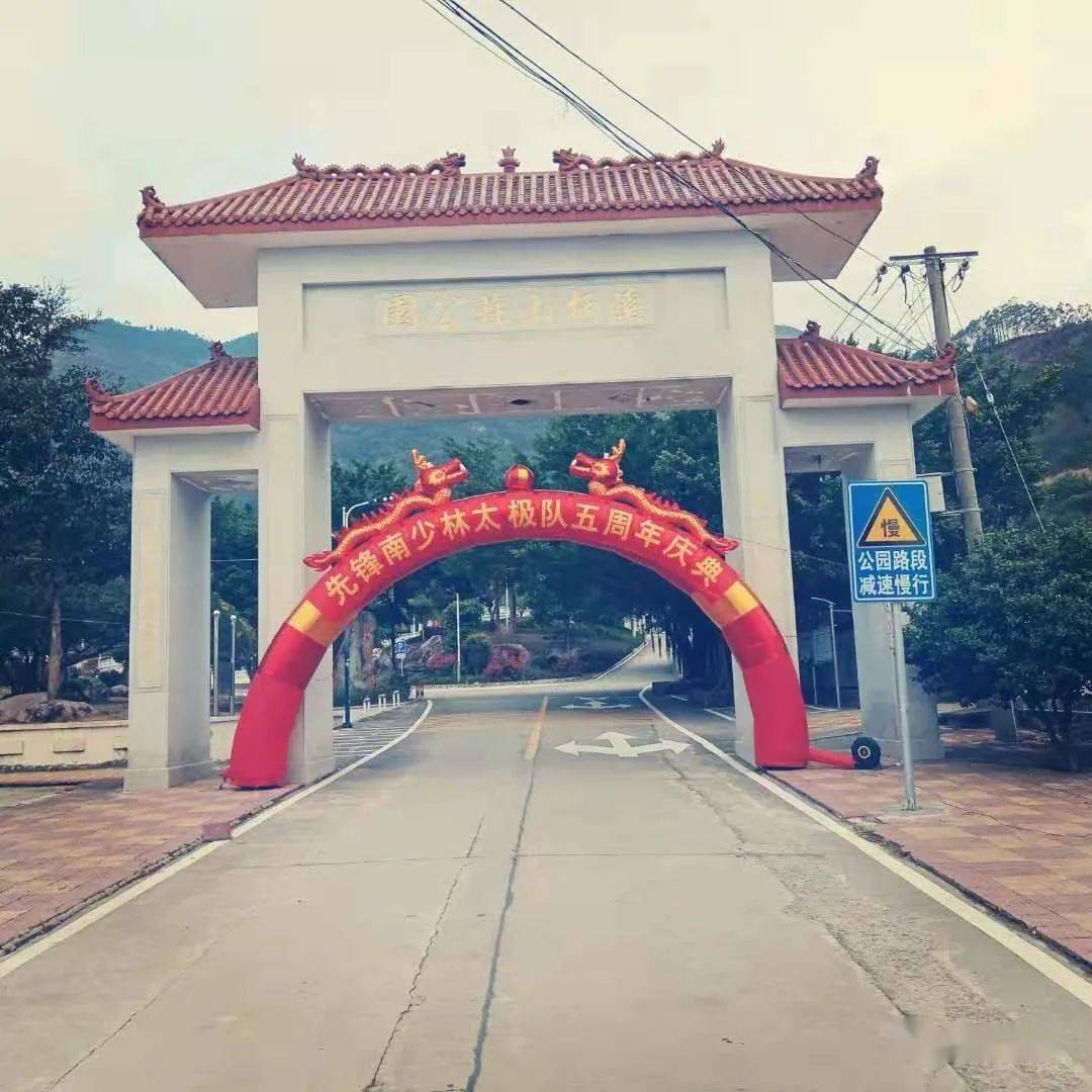 福清漫谈福清东张南少林太极队成立五周年庆典简讯