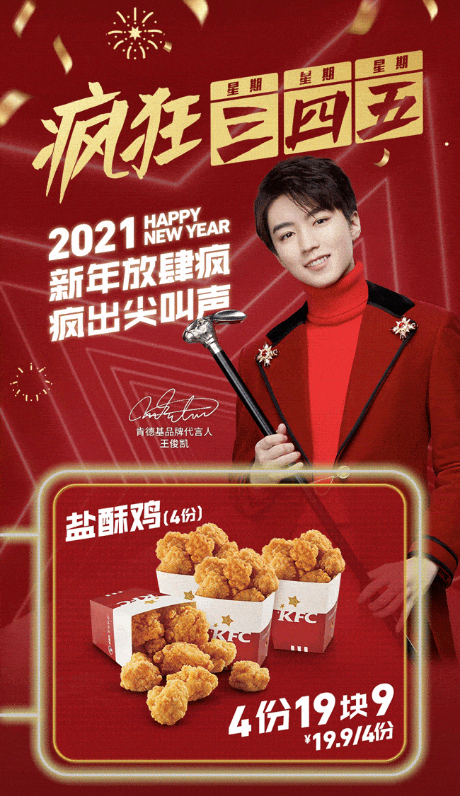 肯德基疯狂三四五2021放肆开吃