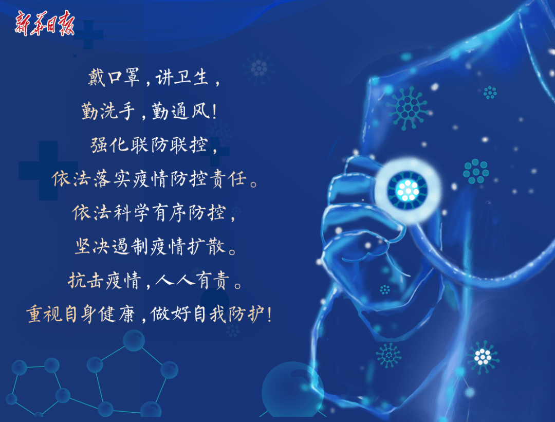 科学防疫,坚决打赢冬春季防控"阻击战"