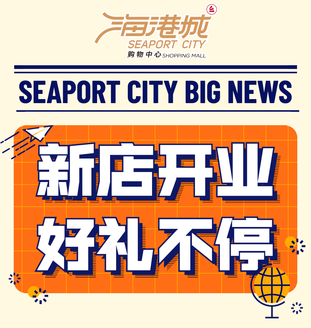 新店开业预告,超!多!福!利!