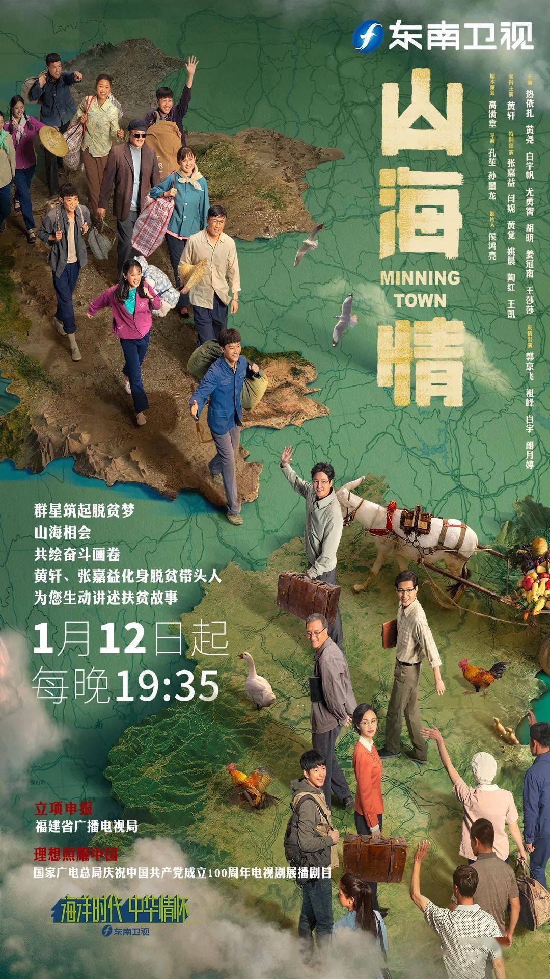 山海携手圆梦小康电视剧山海情今112起开播1935相约东南卫视