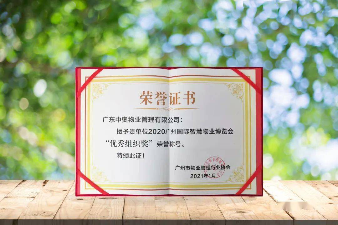 物业公司能拿什么奖项(物业公司有哪些奖项荣誉有用)