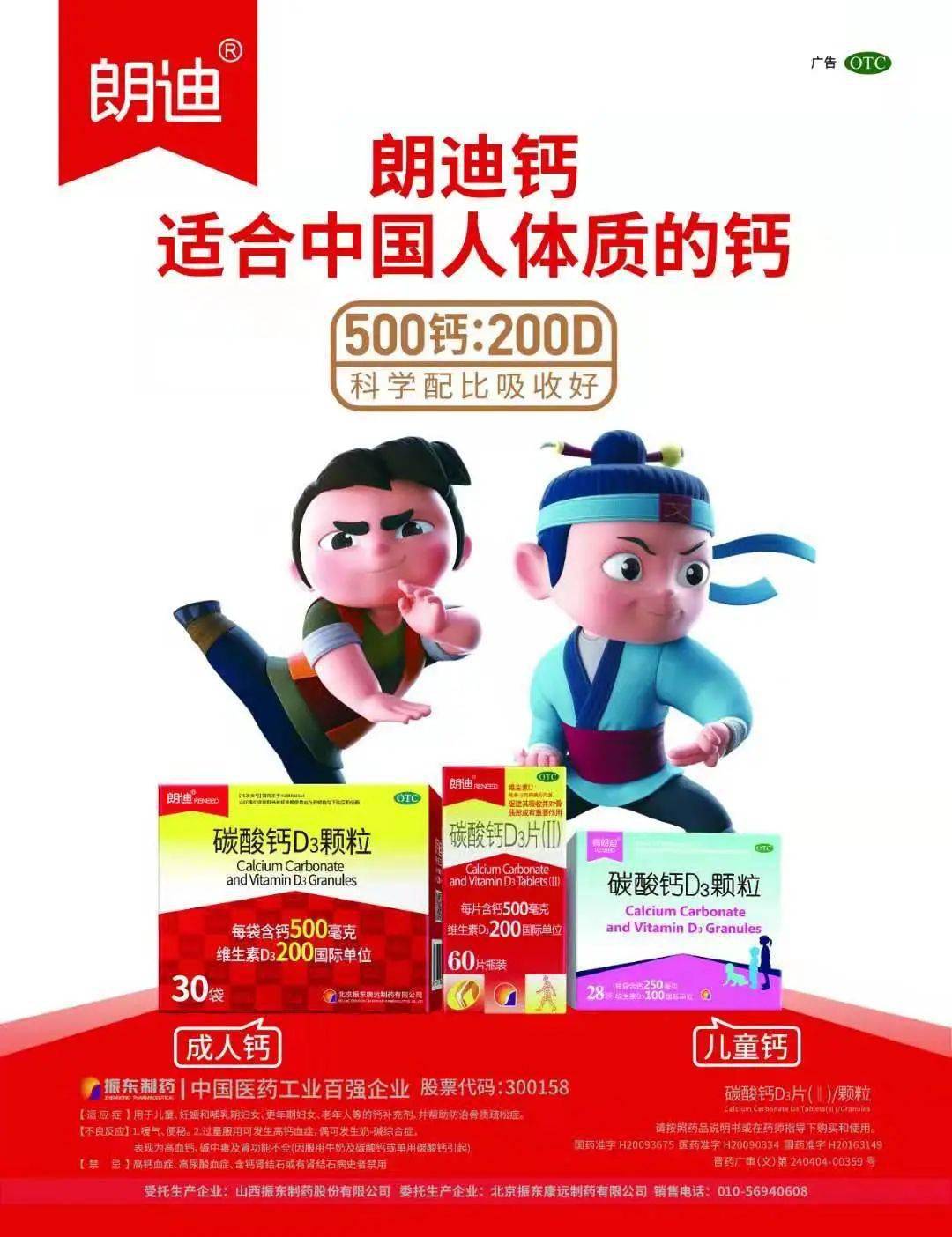 从现在开始,像朗迪那样,用适合中国人体质的钙,给孩子更适合的爱;从