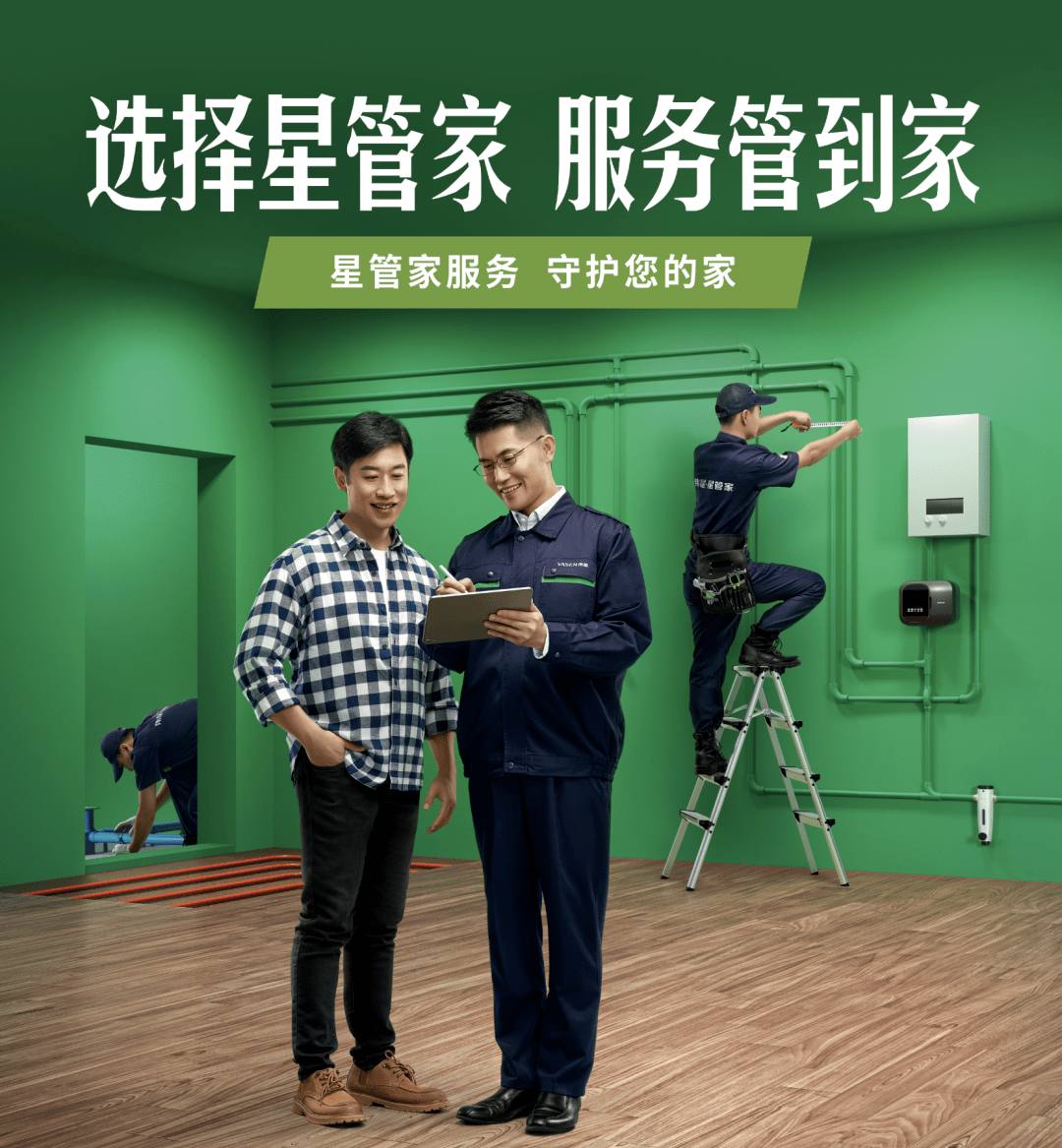 伟星"星管家"服务,让家装人向用户推荐的放心!_产品