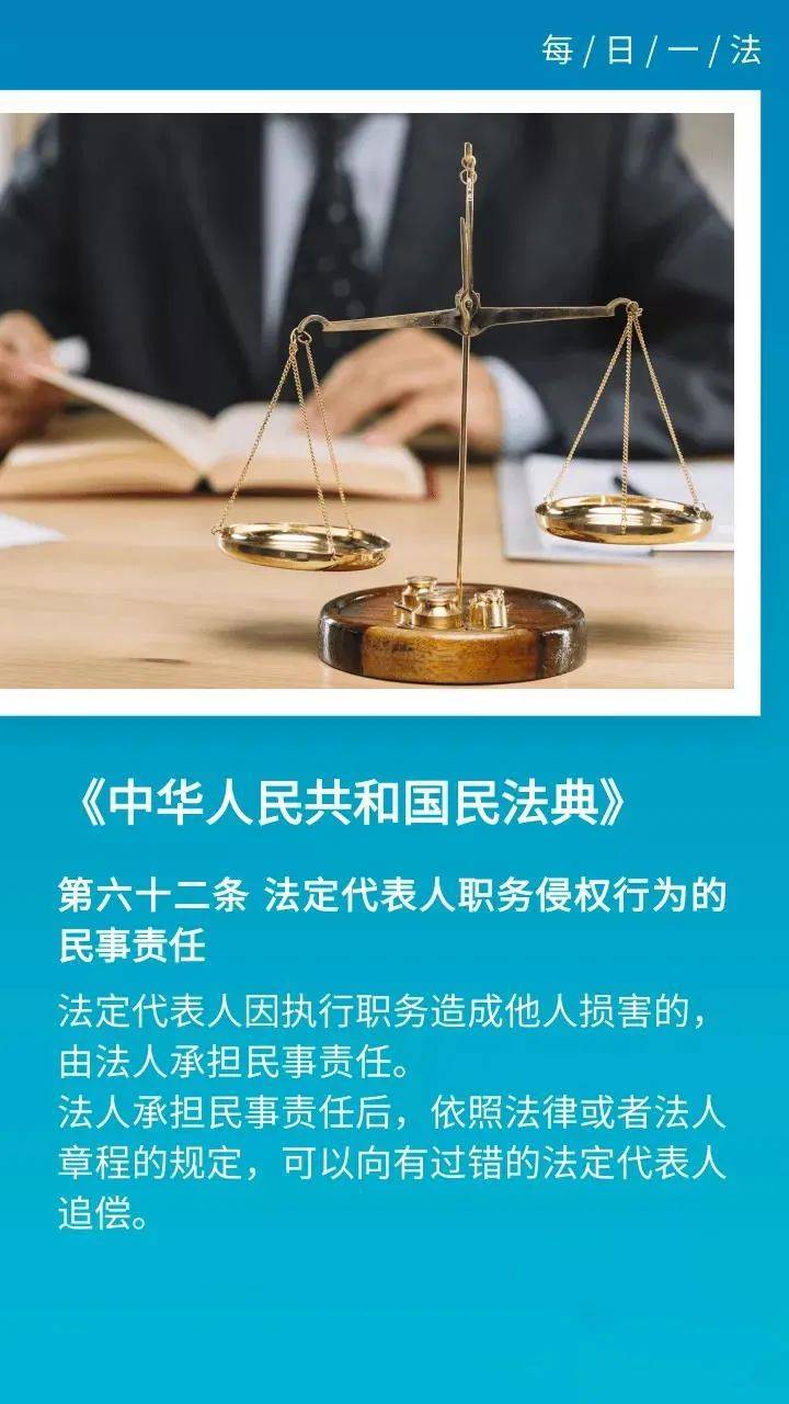 每日一法民法典第六十二条