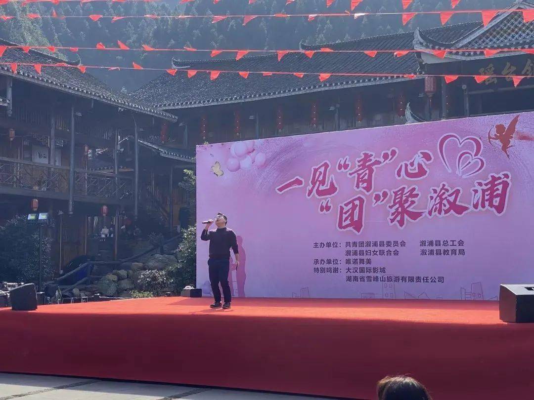 溆浦讯甜蜜暴击一见青心团聚溆浦青年联谊活动完美落幕