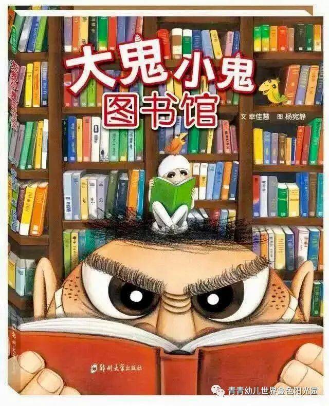 【阳光动态】阳光故事盒第137期:阳光宝贝讲故事--大鬼小鬼图书馆
