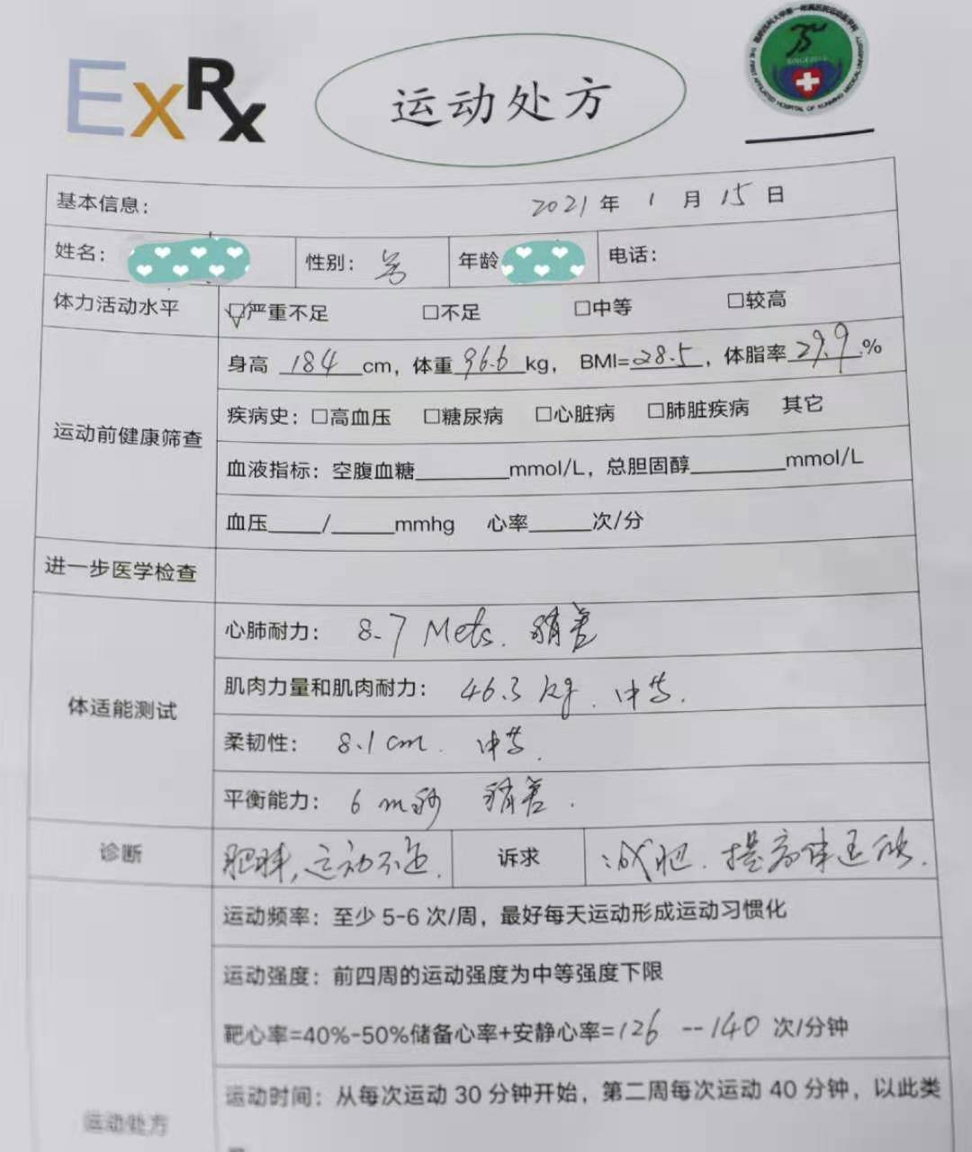 云南一医院开设运动门诊 不开药 只开运动处方