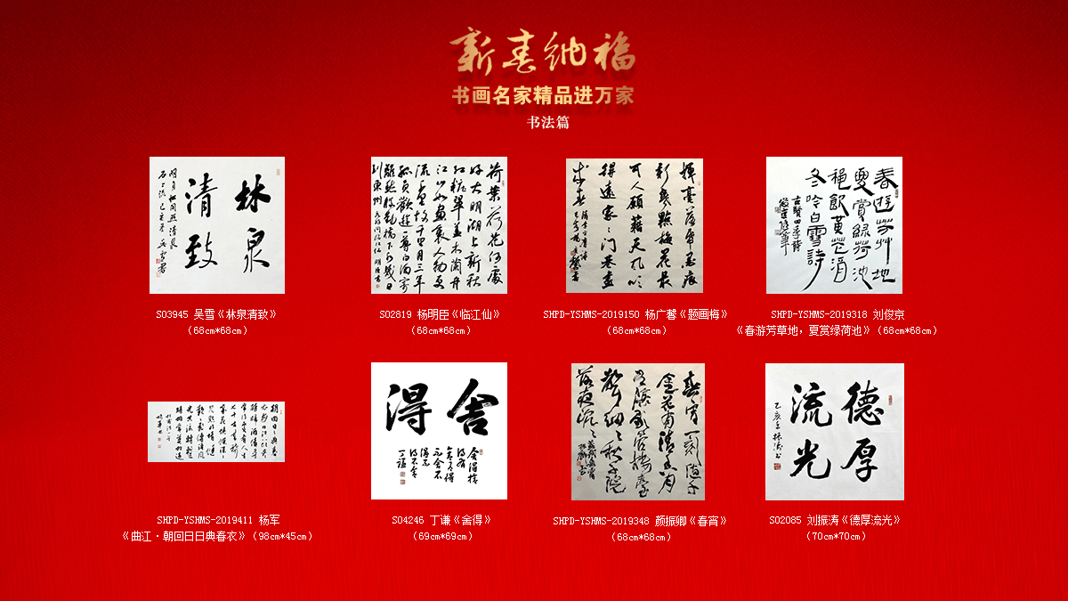 书画频道艺术惠民新春纳福重磅巨献