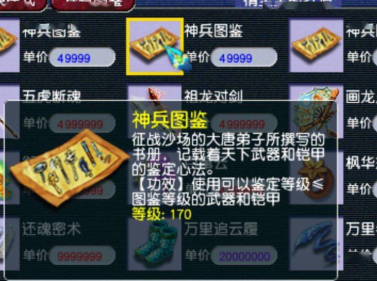 梦幻西游:追梦人放弃160级不磨选择幻化,最终拿下极限双加_鉴定