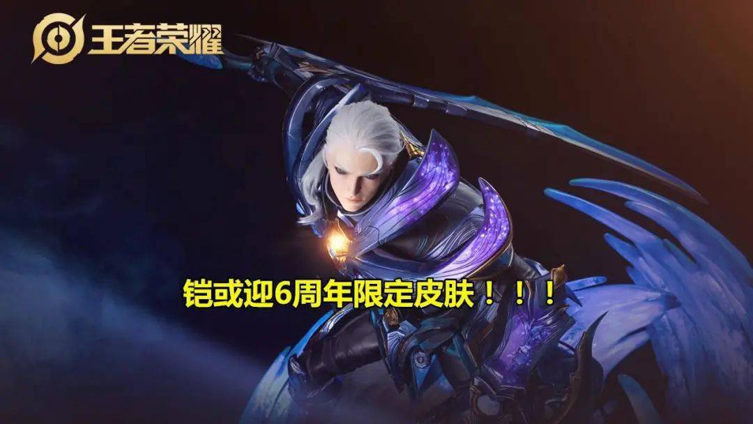 s22赛季更新一览,v10账号仅开胃菜,铠六周年限定首曝,留1颗水晶给李白