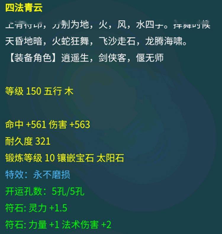 梦幻西游:150武器为什么是四法青云造型?远古武器,不多见