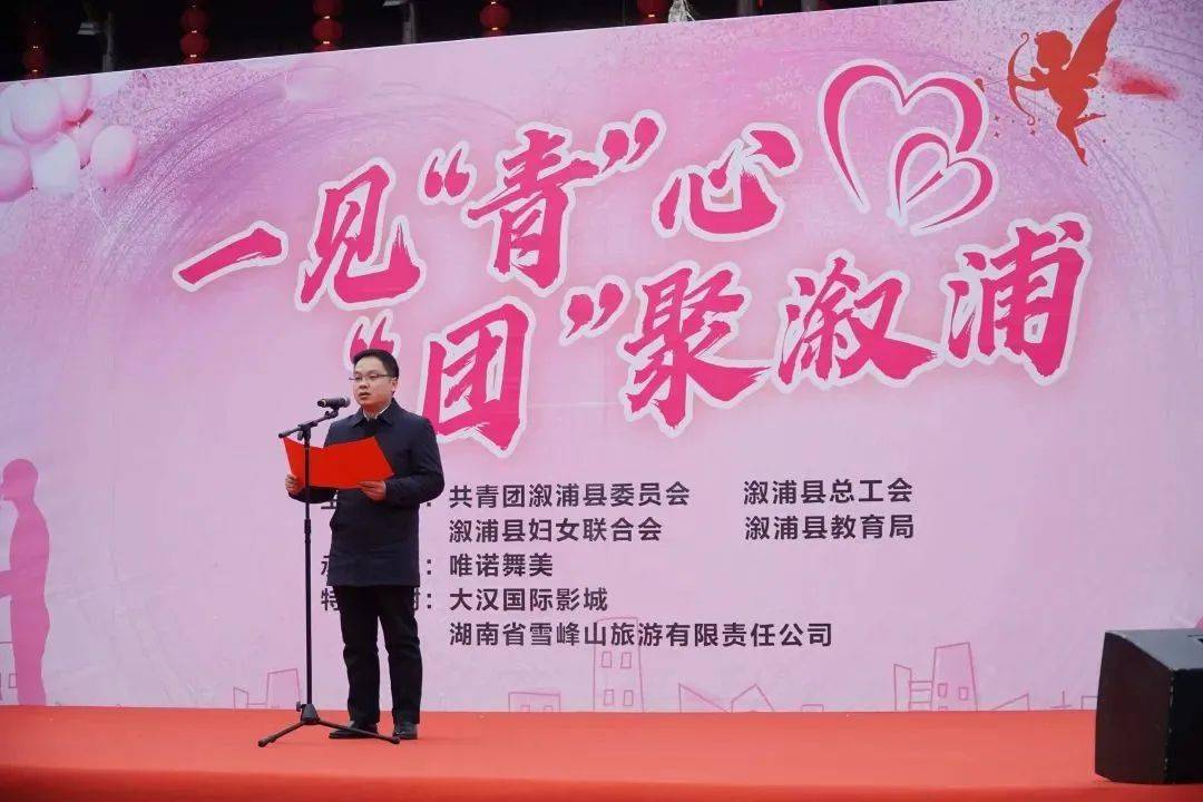 溆浦讯甜蜜暴击一见青心团聚溆浦青年联谊活动完美落幕