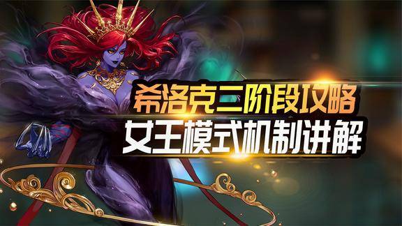 dnf希洛克二阶段机制攻略女王形态五个特别机制通关详解