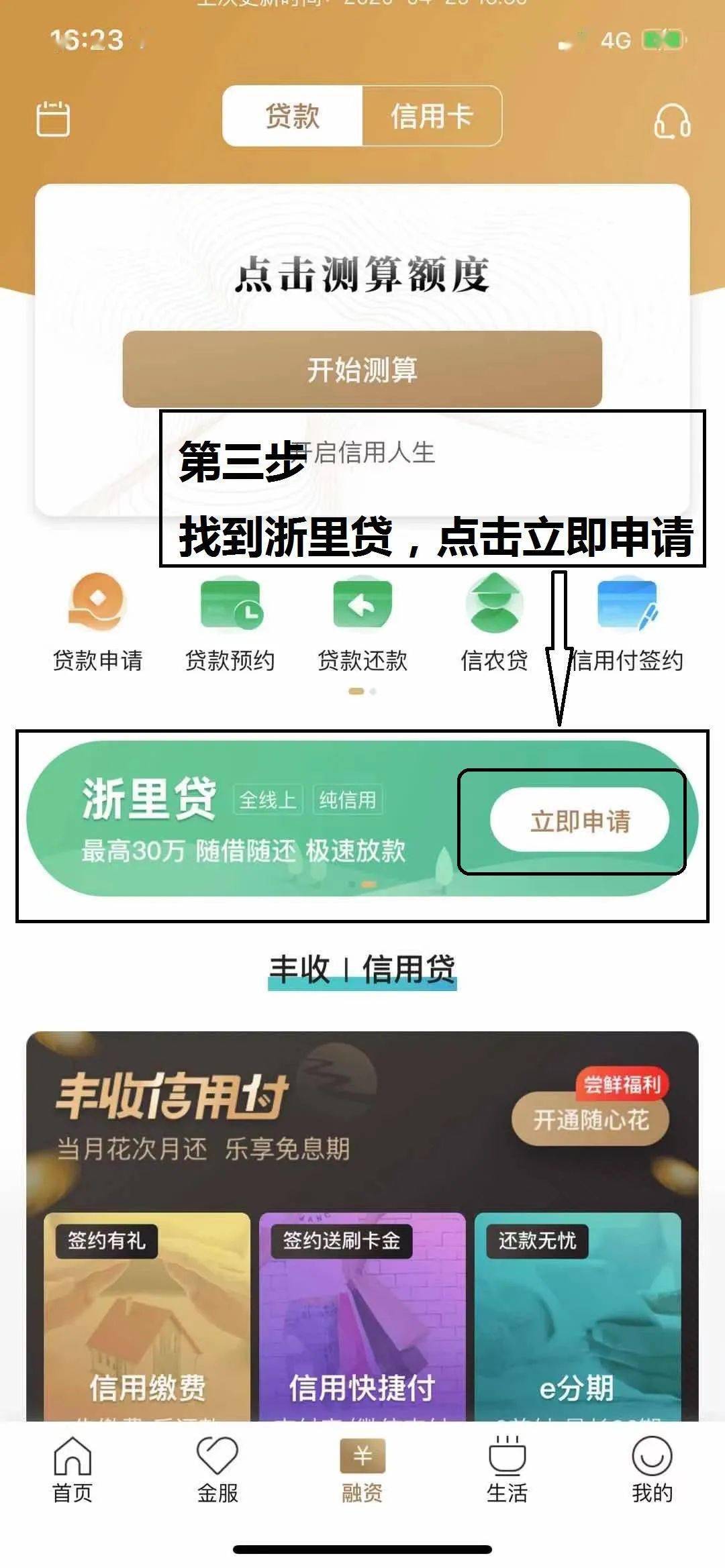 (二)线下申请贷款